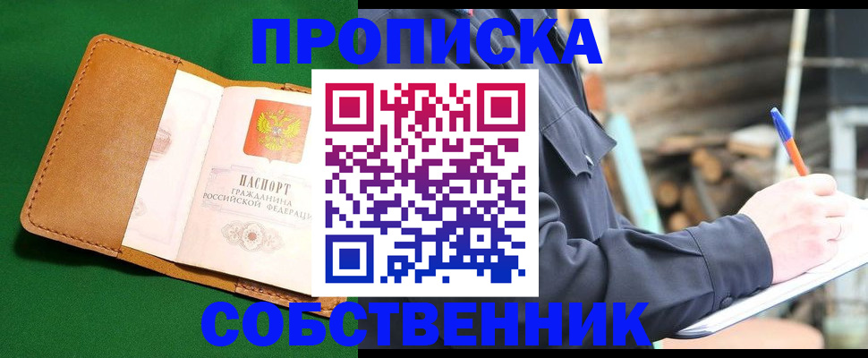 купить прописку в Краснокамске