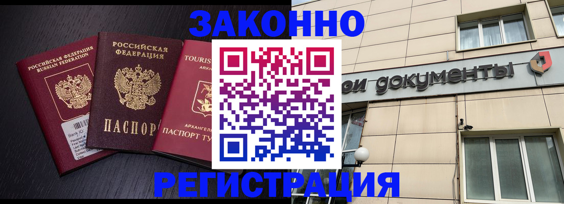 прописка законно в Краснокамске